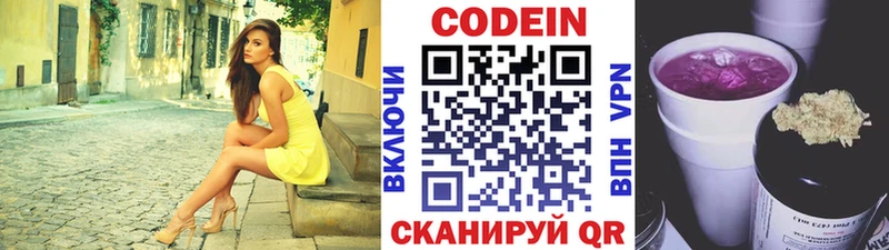 Codein напиток Lean (лин)  Харовск 